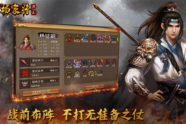 杨家将演义官方版截图